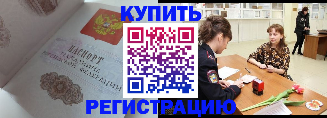 прописка штамп в Петровск-Забайкальском