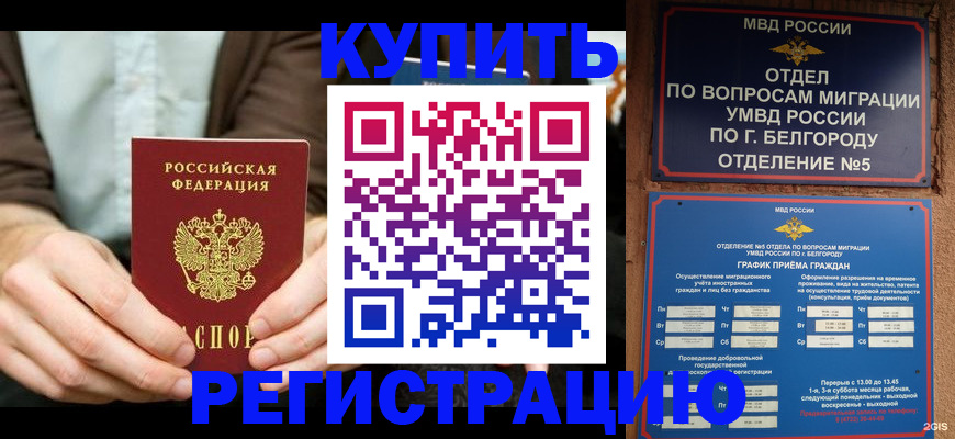 прописка 2025 в Петровск-Забайкальском
